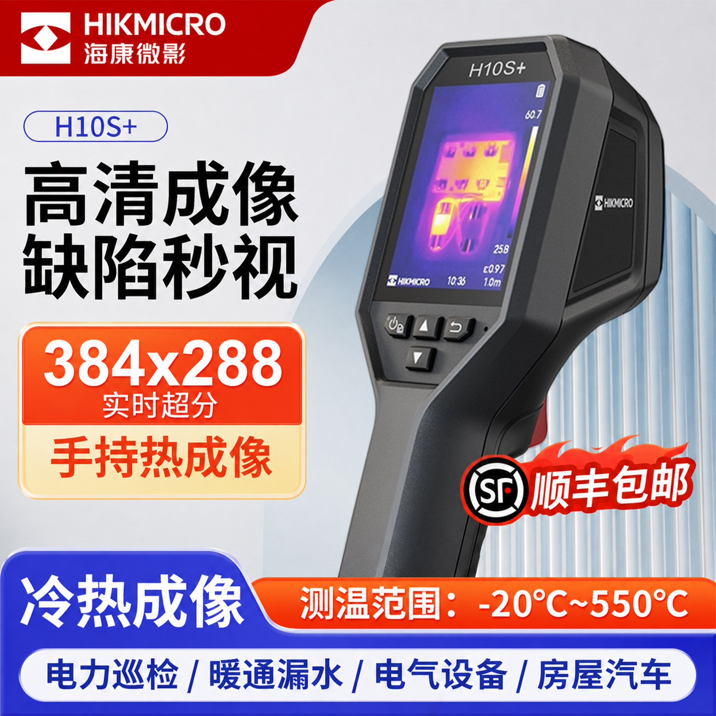 海康微影威视手持红外热成像仪图片