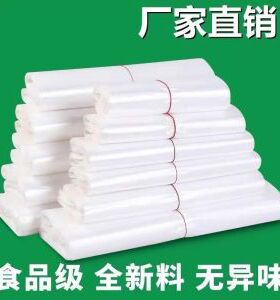 白色食品袋打背心袋一次性透明包装袋加厚塑料袋包袋便宜