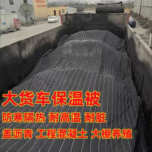 货车棉被盖沥青耐脏车用