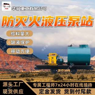 12.5 煤矿用防灭火液压泵站 160 液箱容量大 G防灭火液压泵站