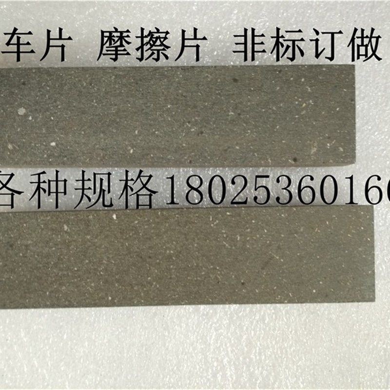 制动器刹车片冲床摩擦块机械摩擦片电机刹车片方形刹车片非标订做,五金/工具,其他机械五金,淘宝优惠券,粉丝福利购,淘宝优惠卷