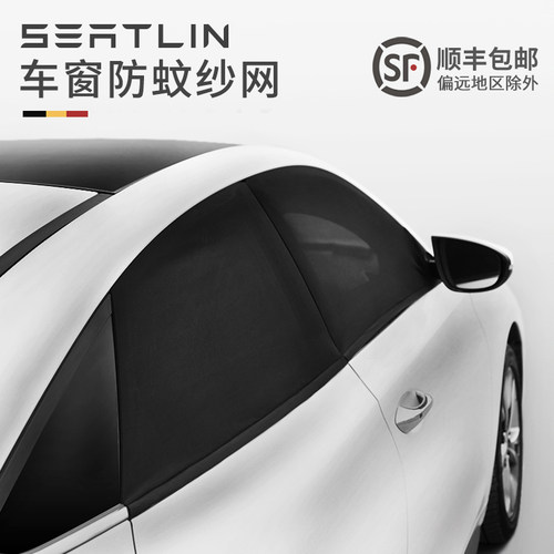 汽车防蚊虫纱窗遮阳帘遮光防晒隔热神器车窗网纱蚊帐车载车用窗帘