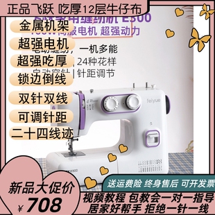 飞跃中国家用全自动多功能衣车缝纫机缝衣机电动电子家用缝纫机