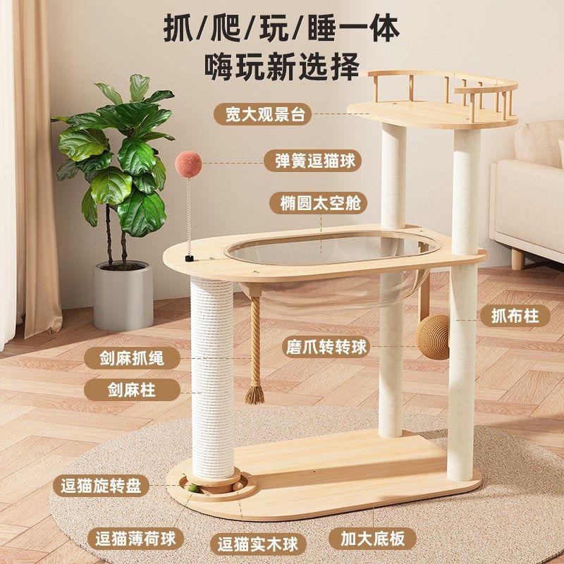 猫爬架猫窝猫抓板一体太空舱缅因大猫专用猫架不占地剑麻猫咪玩具
