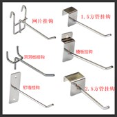 超市货架展示架饰品柜手机配件批發卡方管洞洞板槽板挂钩网片挂钩