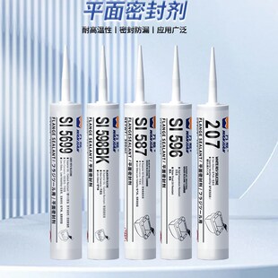 平面密封胶SI587 596 598 5699 207防水耐高温金属法兰专用硅酮胶