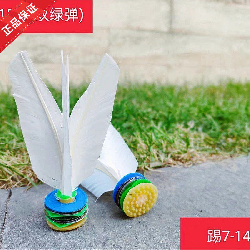丹东立伟大白毽成人比赛鹅毛快速毽子冰王子同款直毛牛筋底学生毽
