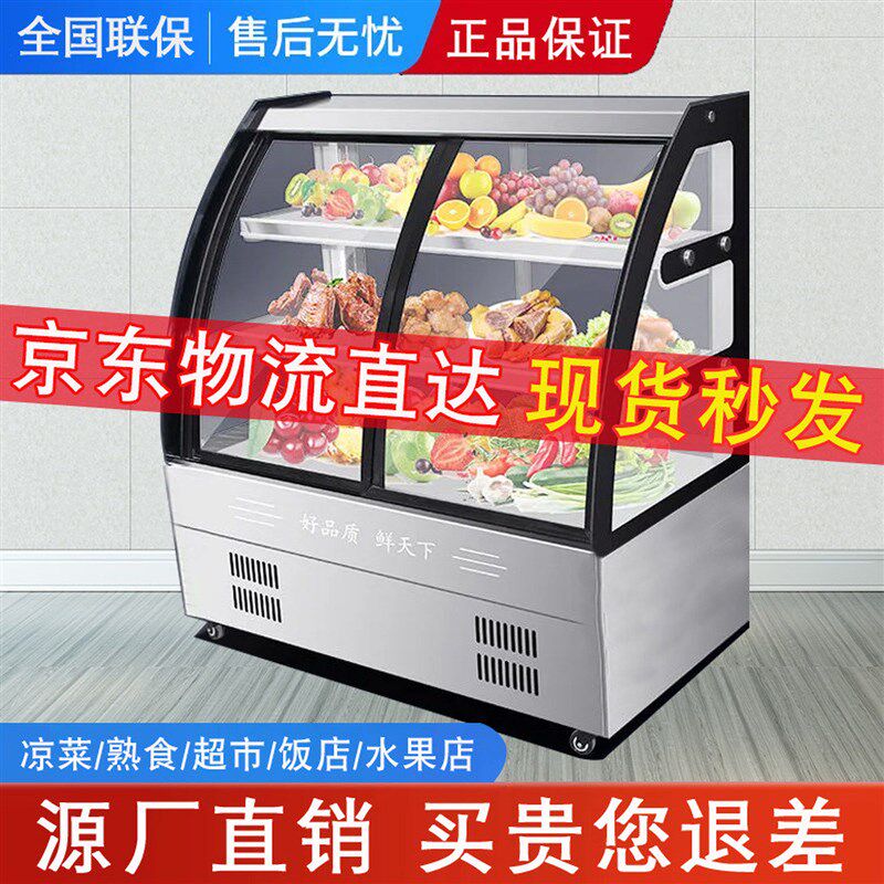 保鲜柜冷藏冷菜商用摆摊卤菜凉菜展示柜点菜柜鸭脖玻璃柜熟食冰柜