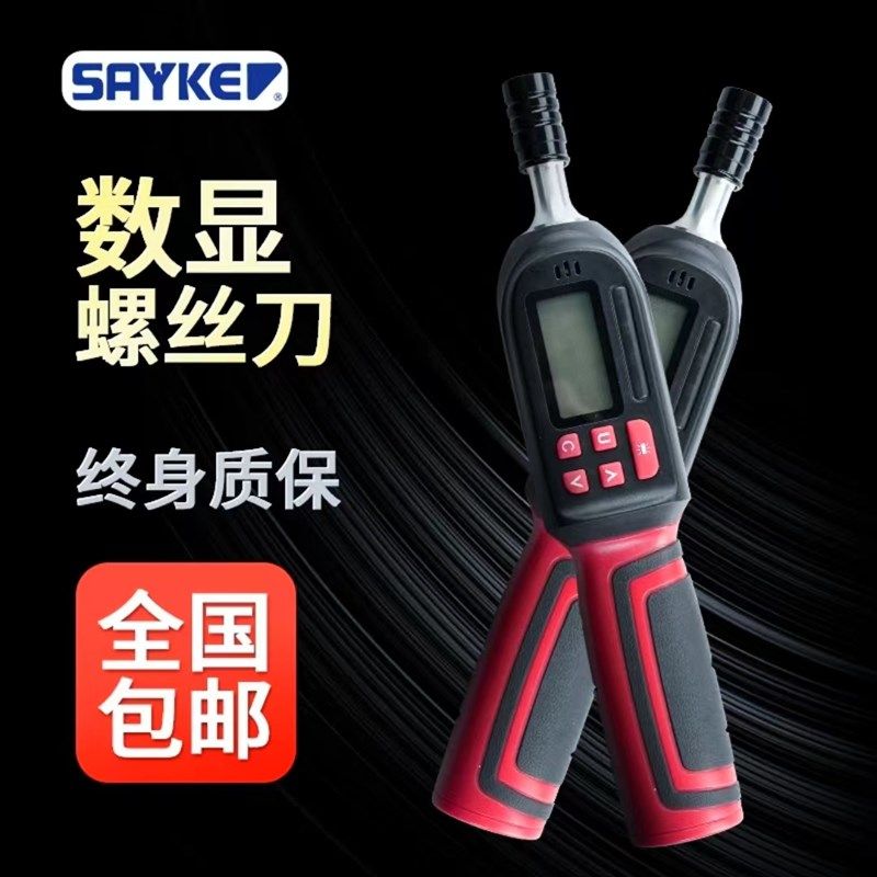 赛力克数显式扭力螺丝刀十一字可换批头家用工业级高精度扭矩工具,五金/工具,扭力扳手,淘宝优惠券,粉丝福利购,淘宝优惠卷