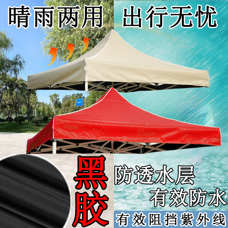 四脚帐篷伞顶布赶集夜市摆摊大伞布33雨篷布黑胶防雨遮阳棚布