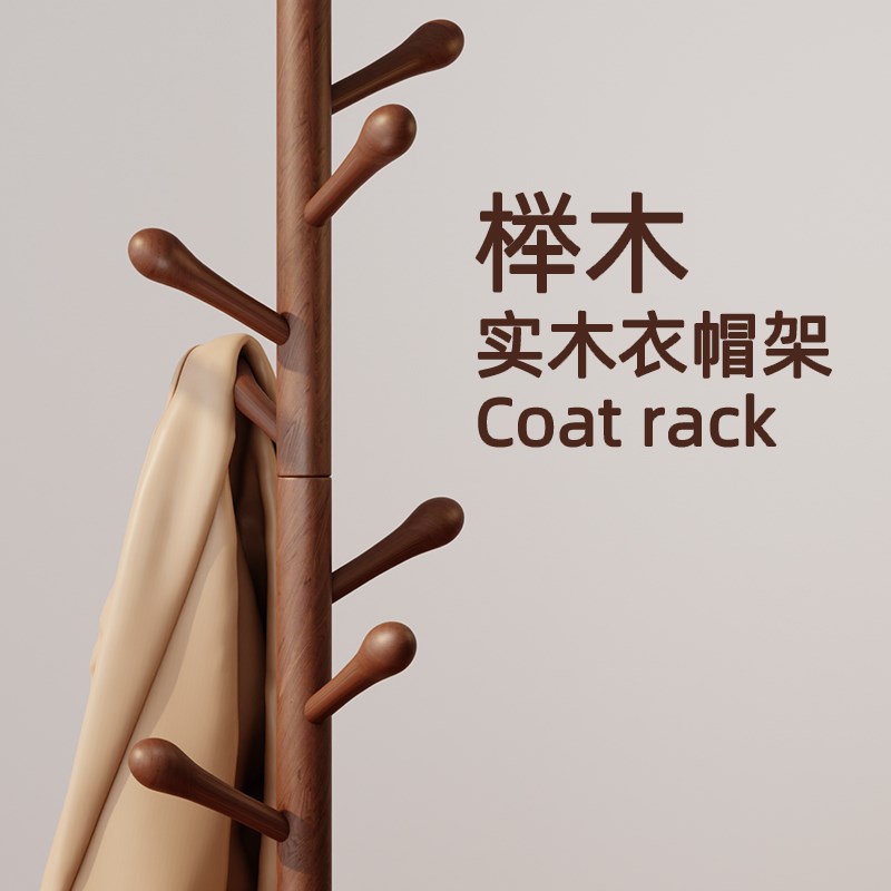 挂衣架落地实木衣帽架卧室入户门口客厅挂包架榉木床边放衣服架子