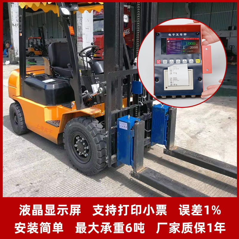 燃油叉车电子秤5吨叉车称重器内燃机加装叉车磅称物流仓库电子磅,五金/工具,电子秤/电子天平,淘宝优惠券,粉丝福利购,淘宝优惠卷
