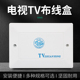 家用电视TV分线盒网络弱电箱闭路电视电话接线布线过线塑料箱子盒
