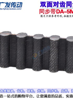 橡胶双面齿同步带 D5M1500/D5M1520/D5M1595/D5M1690 5M双面齿带