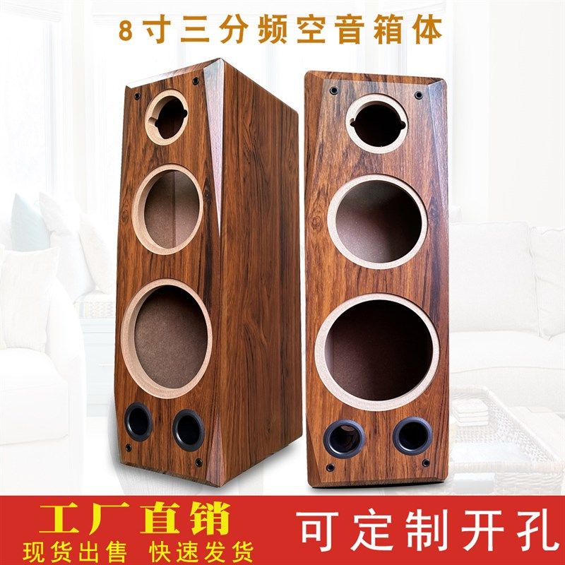 三分频音箱空箱体8寸低音落地书架音响家庭影院喇叭外壳可开改孔