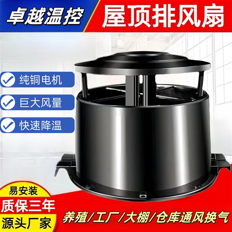 屋顶排风扇工业负压风机房顶排气扇抽风机大棚顶养殖场厂房换气扇