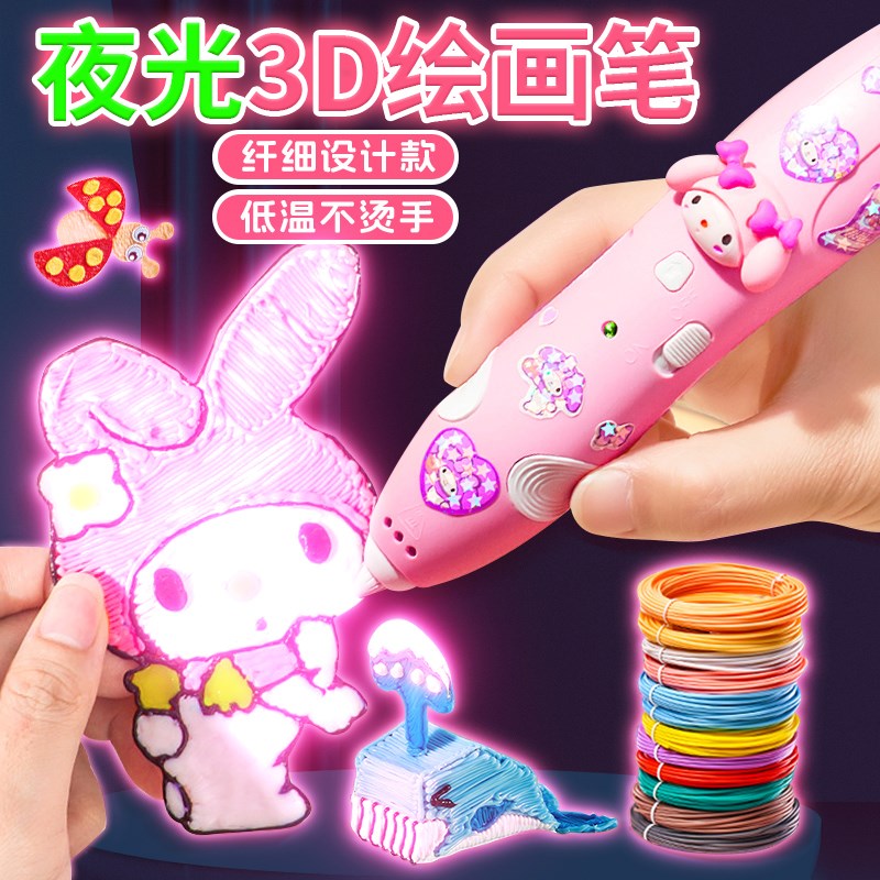 儿童款打印笔3d立体玩具女孩低温画画笔三地多功能绘画笔全套工具