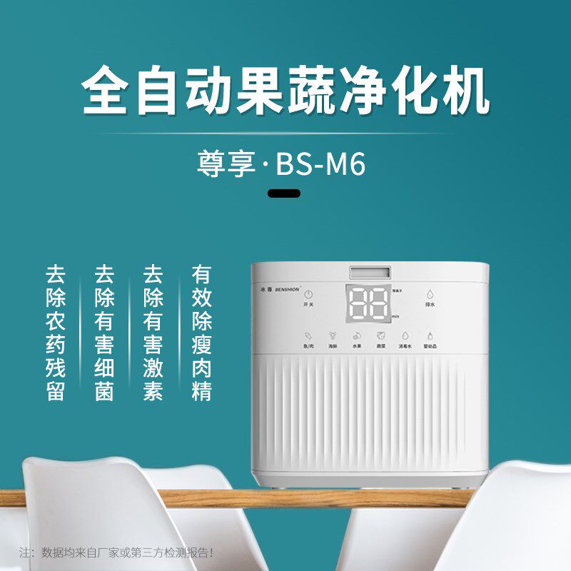 冰尊果蔬清洗机家用洗菜机除菌99%食材净化机果蔬解毒净化器M6