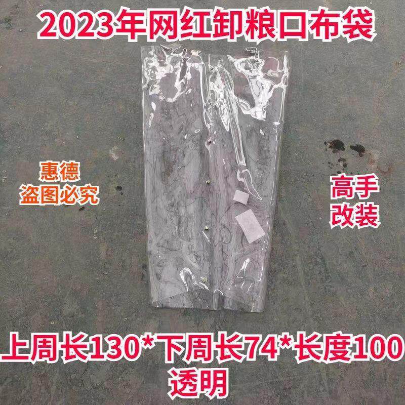 加厚白透明卸粮桶pvc软胶皮延长布白色加厚卸粮筒胶皮软玻璃布