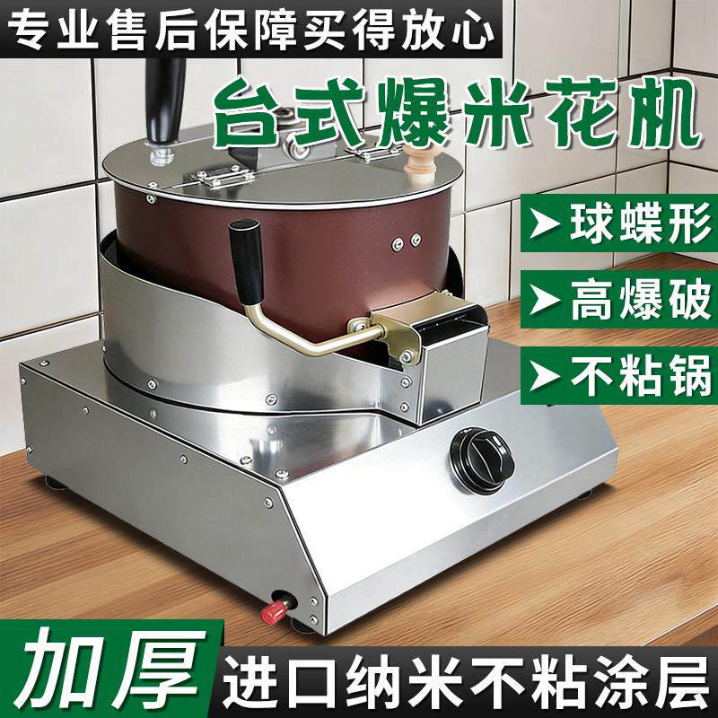 商用爆米花机球形台式液化气瓦斯摆摊爆谷机手摇加厚耐用爆花机