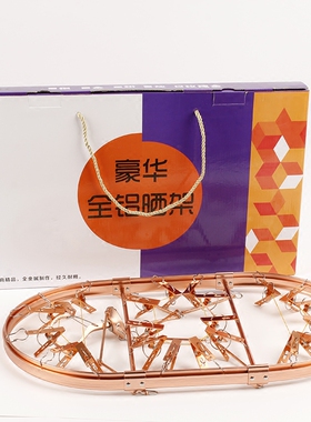 铝镁合金多功能晒袜架内衣尿布晾晒衣架椭圆盘多夹防风袜夹晾衣夹