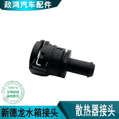 适配德龙X3000X5000X6000M3000水箱接头冷却器接头水管接头配件