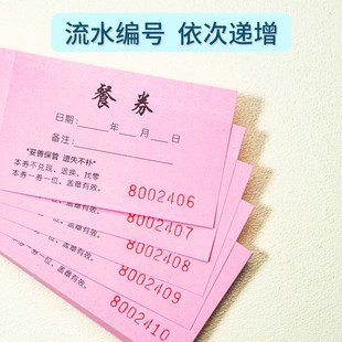 餐券就餐抵用券印刷酒店宾馆公司学校食堂通用饭票自助就餐票早午