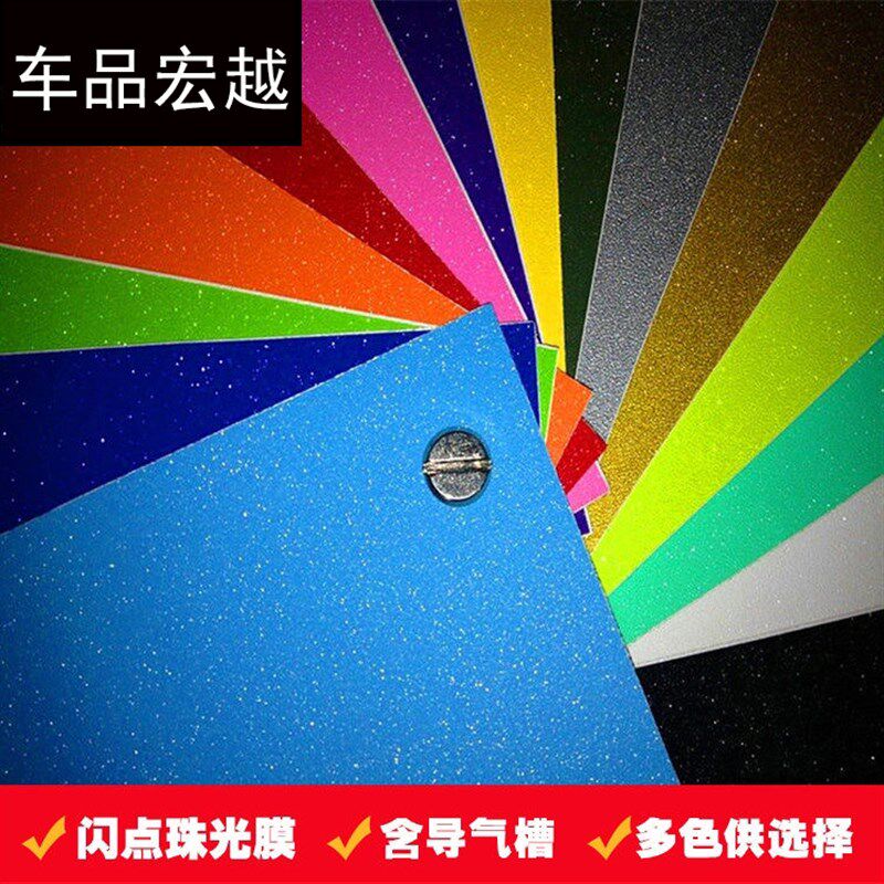 汽车车身改色膜星空闪点内饰磨砂珠光黑全车贴膜摩托车改装贴纸
