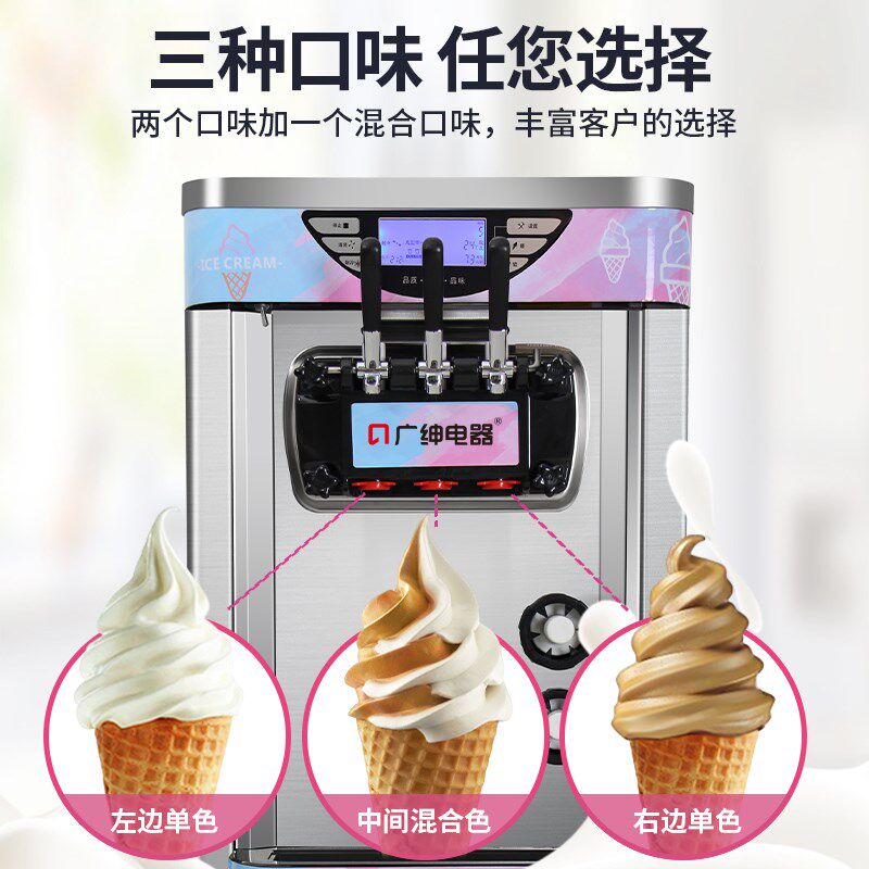 广绅冰淇淋机商用冰激淋机全自动冰淇淋机奶茶店冰激凌机摆摊甜筒