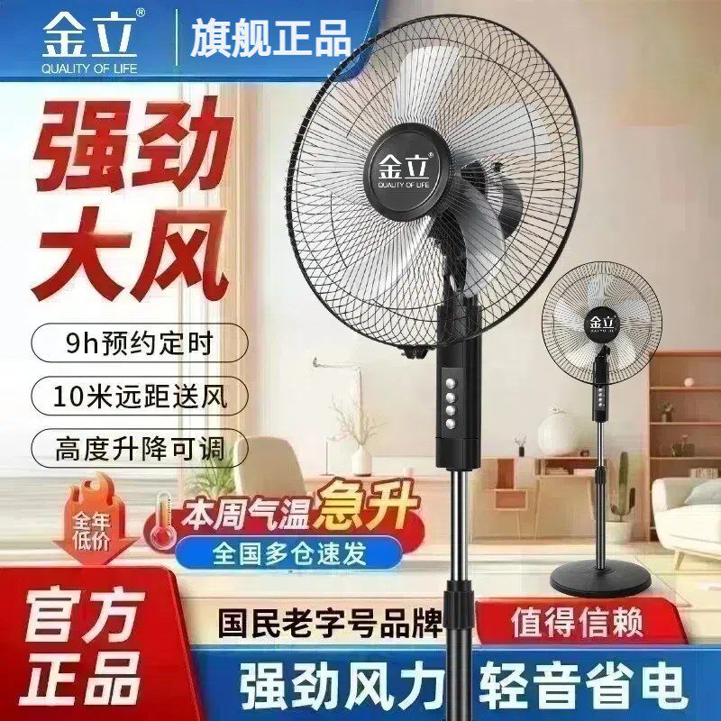 金立16寸电风扇落地式立式落地扇家用摇头静音节能大风力宿舍卧室