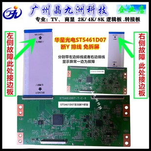 全新技改 ST5461D07-1-C-3 /D/B彻底解决4K华星55寸断Y网粗逻辑板