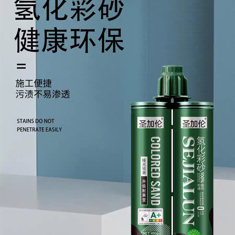 圣加伦氢化彩砂美缝剂防水防霉环氧彩砂填缝剂坚硬如瓷墙地暖通用