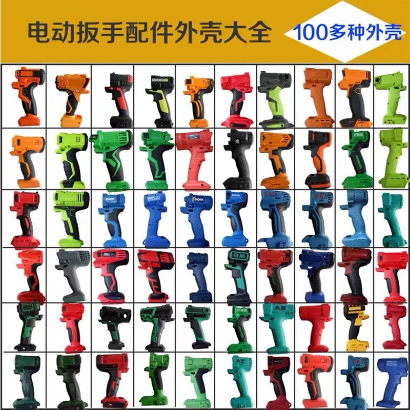 电动扳手外壳 多种型号颜色随机发货 不确定型号的购买前