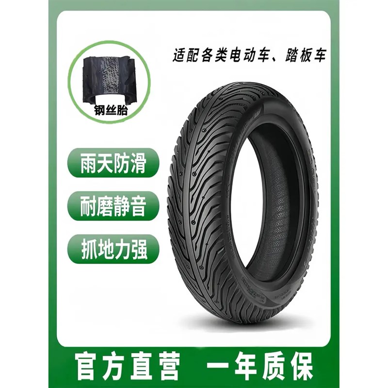 八层真空钢丝电动车轮胎3.00-10/3.00-8/2.75-10/14*2.50缺气保用