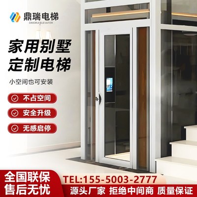 小型家用电梯二层三层四五六层室外液压升降曳引观光室内别墅电梯