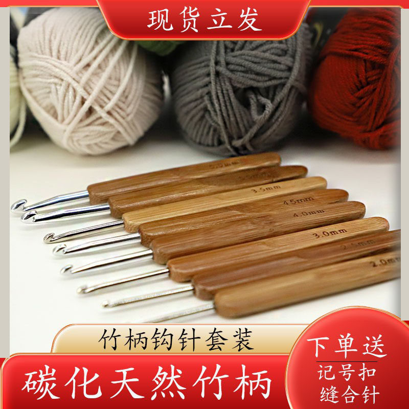 碳化竹木柄钩针手工diy钩针材料工具编织玩偶花朵初学者钩针套装,居家布艺,针,淘宝优惠券,粉丝福利购,淘宝优惠卷