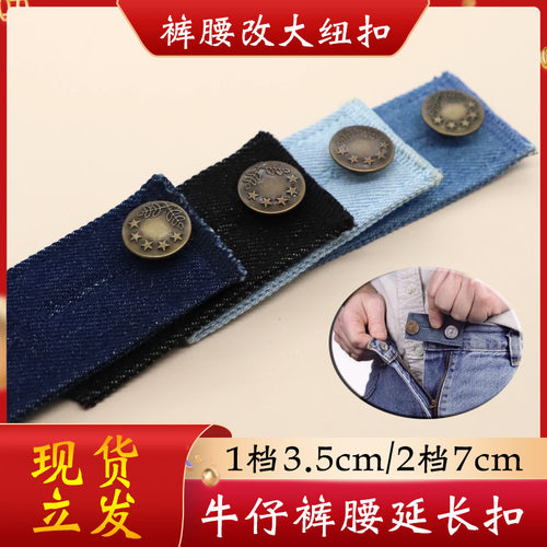 梦纺绣松紧带裤子加宽神器