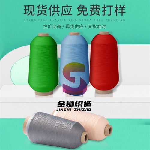 金狮织造140D锦纶弹力q丝有色高弹丝70D/2锁边线锦纶高弹丝缝纫线