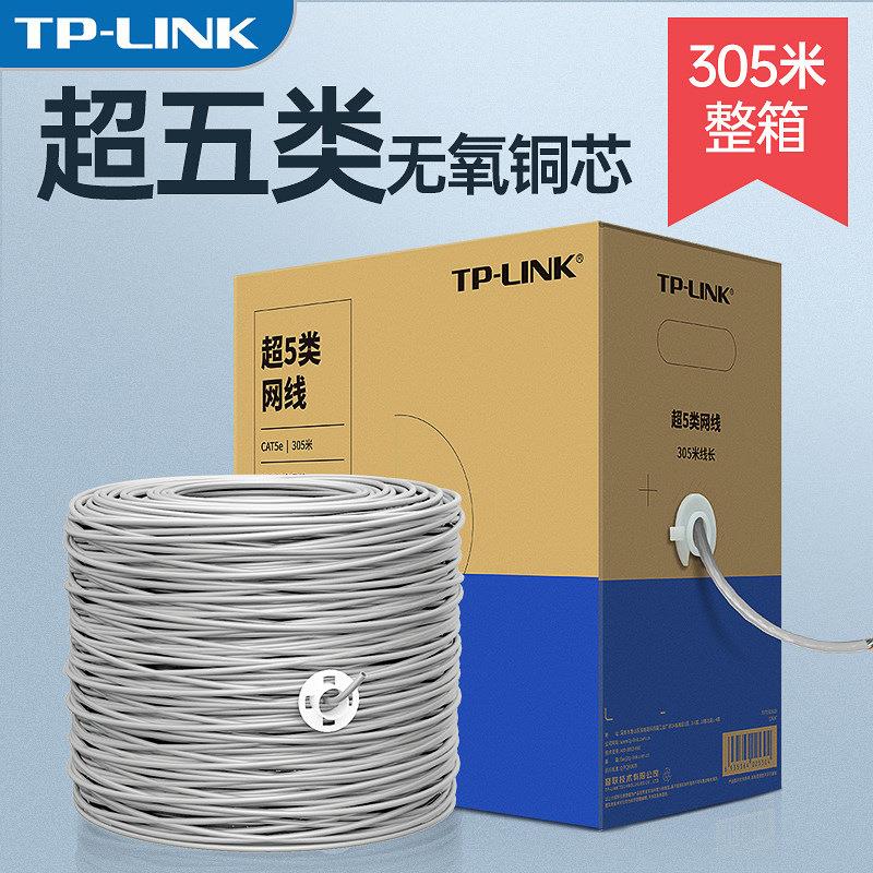 TPLINK千兆超五类cat5网络线300米EC5E-305A无氧纯铜05非屏蔽双绞