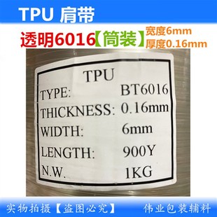 TPU磨砂透明肩h带4012松紧带5012 透明橡筋6012牵带透明磨砂弹力