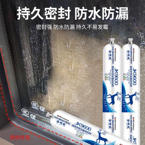 海明威JKd9600中性硅酮胶防水防霉门窗密封胶铝塑板专用结构胶