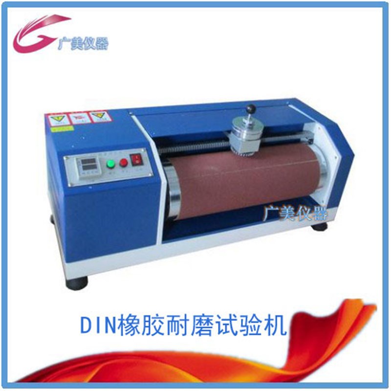 供应 DbIN耐磨耗试验机 DIN耐磨擦试验机 橡胶鞋底滚筒耐磨仪
