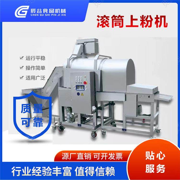 全自动滚筒上粉机天妇罗大虾鱿鱼须上粉机锅包肉盐焗鸡滚筒上粉机,清洗/食品/商业设备,休闲食品加工设备,淘宝优惠券,粉丝福利购,淘宝优惠卷