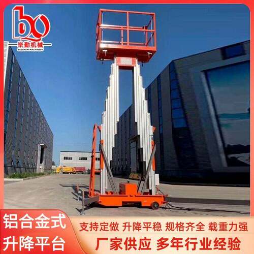 铝合金升降机空作业升降平台梯移动铝合金升降台小型电动举升机