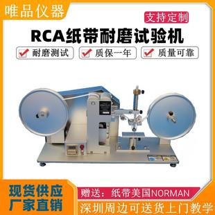耐磨耗试验机7 RCA纸带耐磨试验机纸带摩擦试验机表面涂装 IBBCC