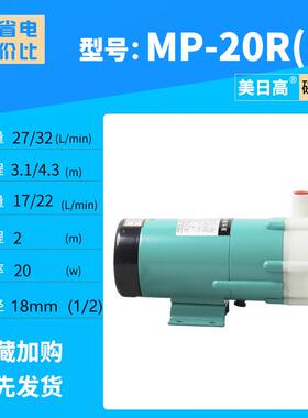 酸碱磁力泵防腐蚀磁力泵耐高温磁力循环泵MP-20R(M)MP-20RX(M)