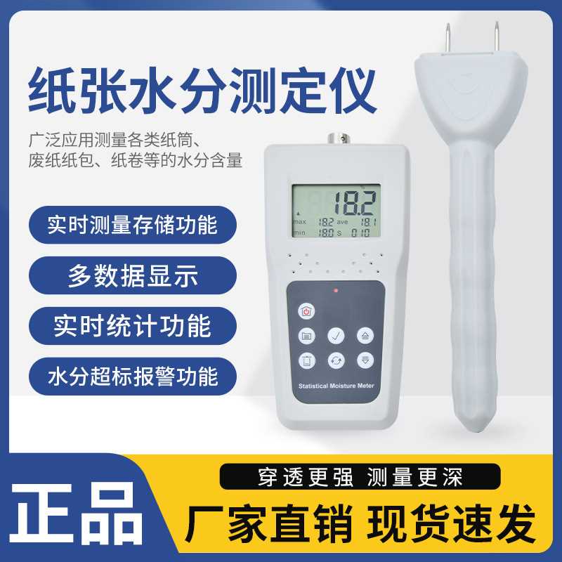 拓科KMS800P纸张水分测定仪数字显示测湿仪高精度废纸水份计测量