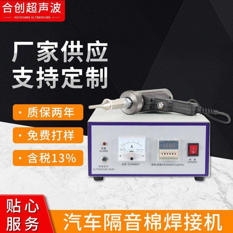 塑料超音波手焊机超声波熔接机汽车隔音棉钛合金焊头铝合金焊接机,五金/工具,塑焊机,淘宝优惠券,粉丝福利购,淘宝优惠卷