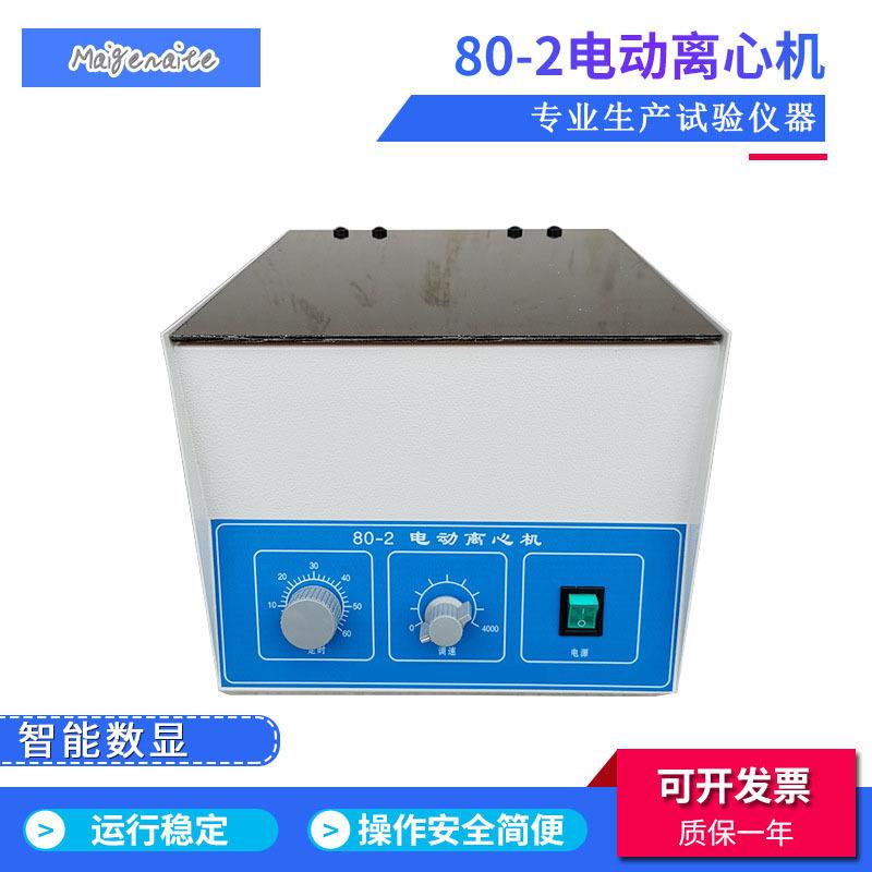 供应80-2电动离心机大容量台式低速离心机实验室离心机
