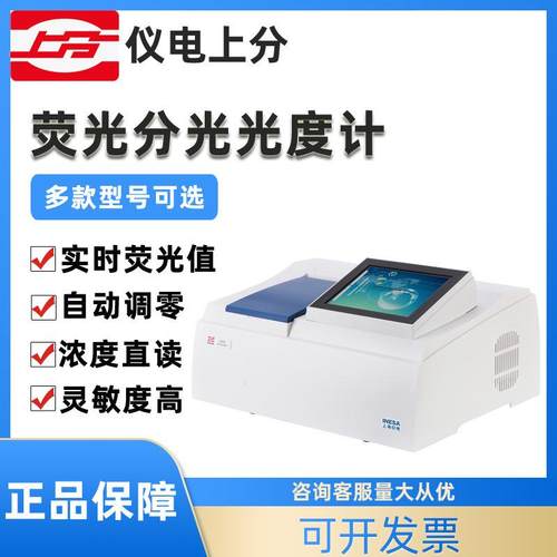 上海精科荧光分光光度计930F/960实验室光谱分析仪检测仪